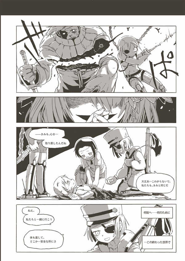 [Kikai] Nechronica -The Long Long Sequel- - Page 6
