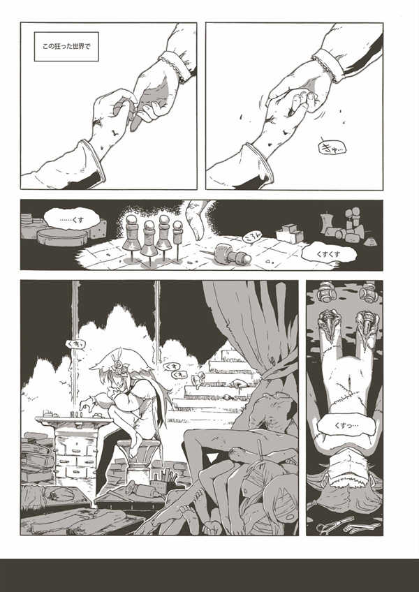 [Kikai] Nechronica -The Long Long Sequel- - Page 7