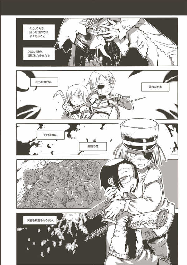 [Kikai] Nechronica -The Long Long Sequel- - Page 10