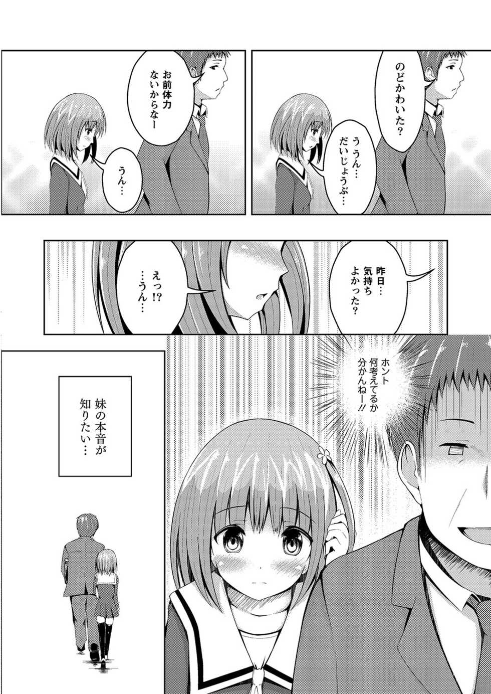 [Anthology] MOMOPAN 28 - Imouto Harami 3 [Digital] - Page 13