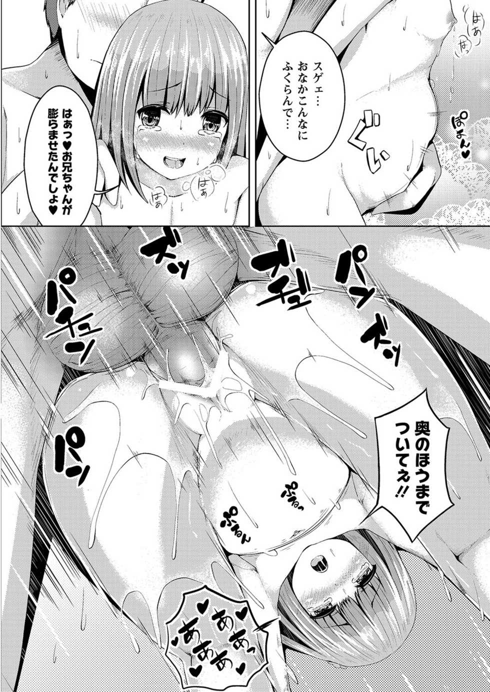 [Anthology] MOMOPAN 28 - Imouto Harami 3 [Digital] - Page 31