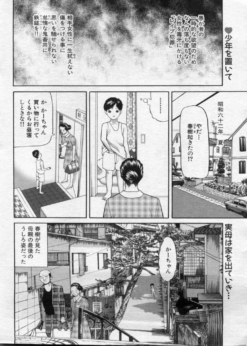 Manga Bon 2012-10 - Page 12