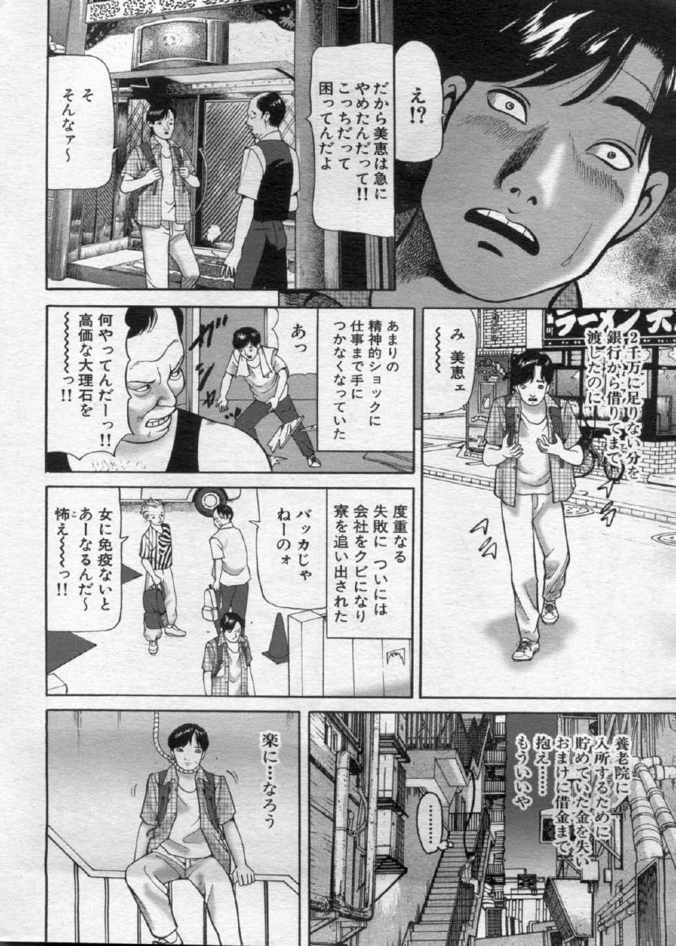 Manga Bon 2012-10 - Page 20