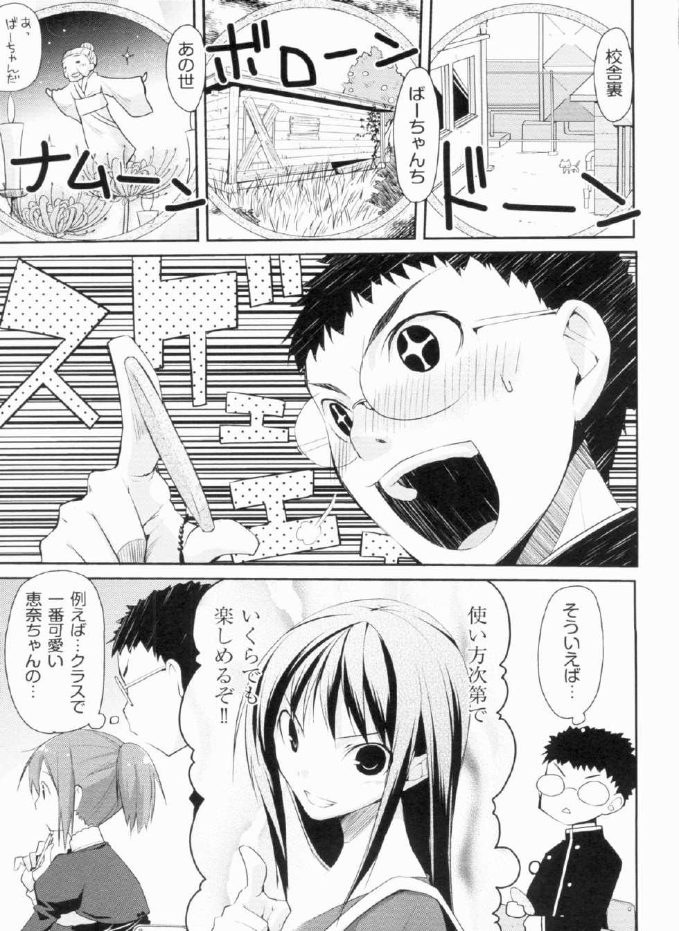 [Taropun] Yokujou Bazooka - Page 19