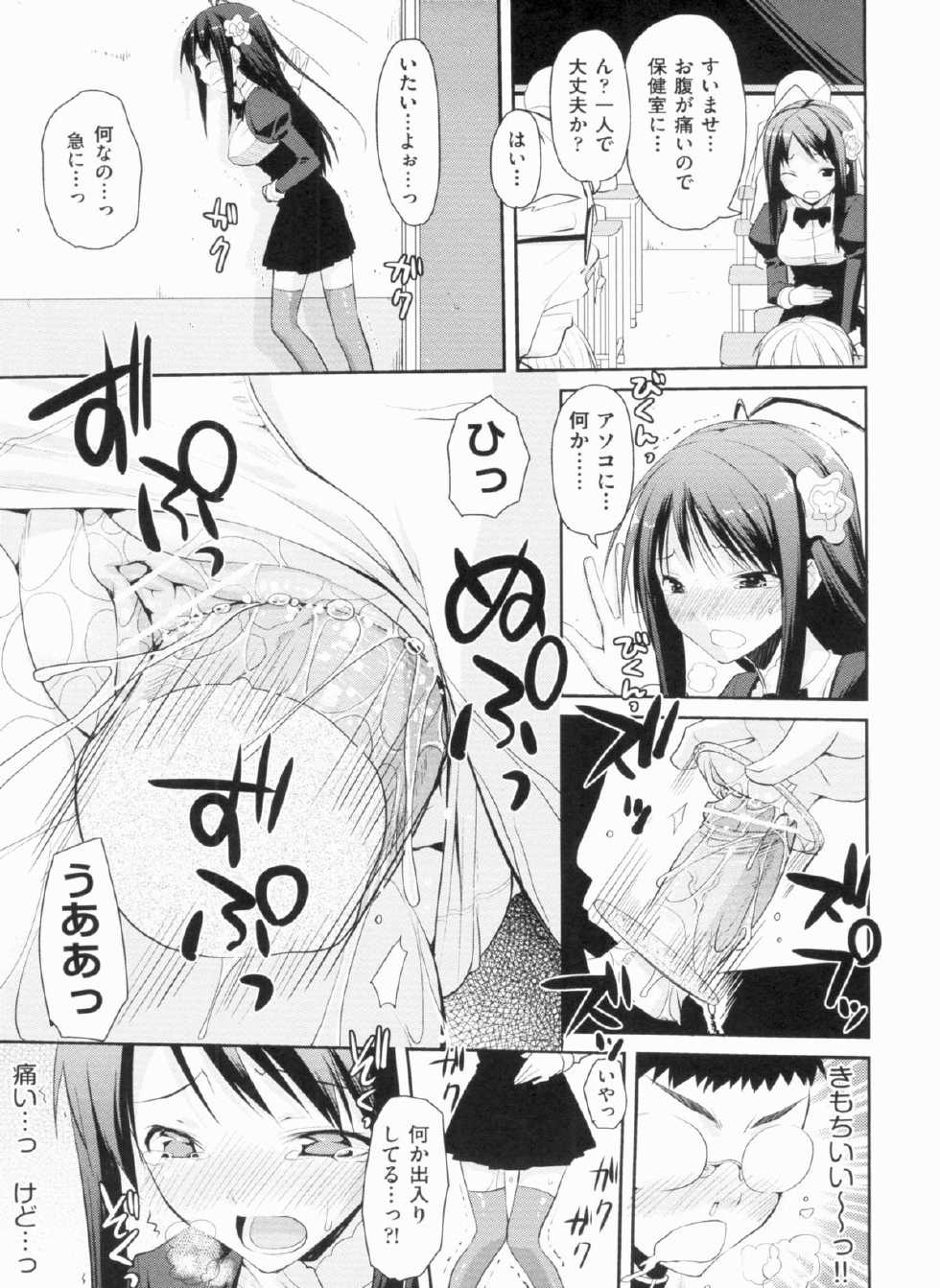 [Taropun] Yokujou Bazooka - Page 27