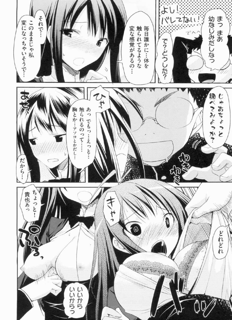 [Taropun] Yokujou Bazooka - Page 34