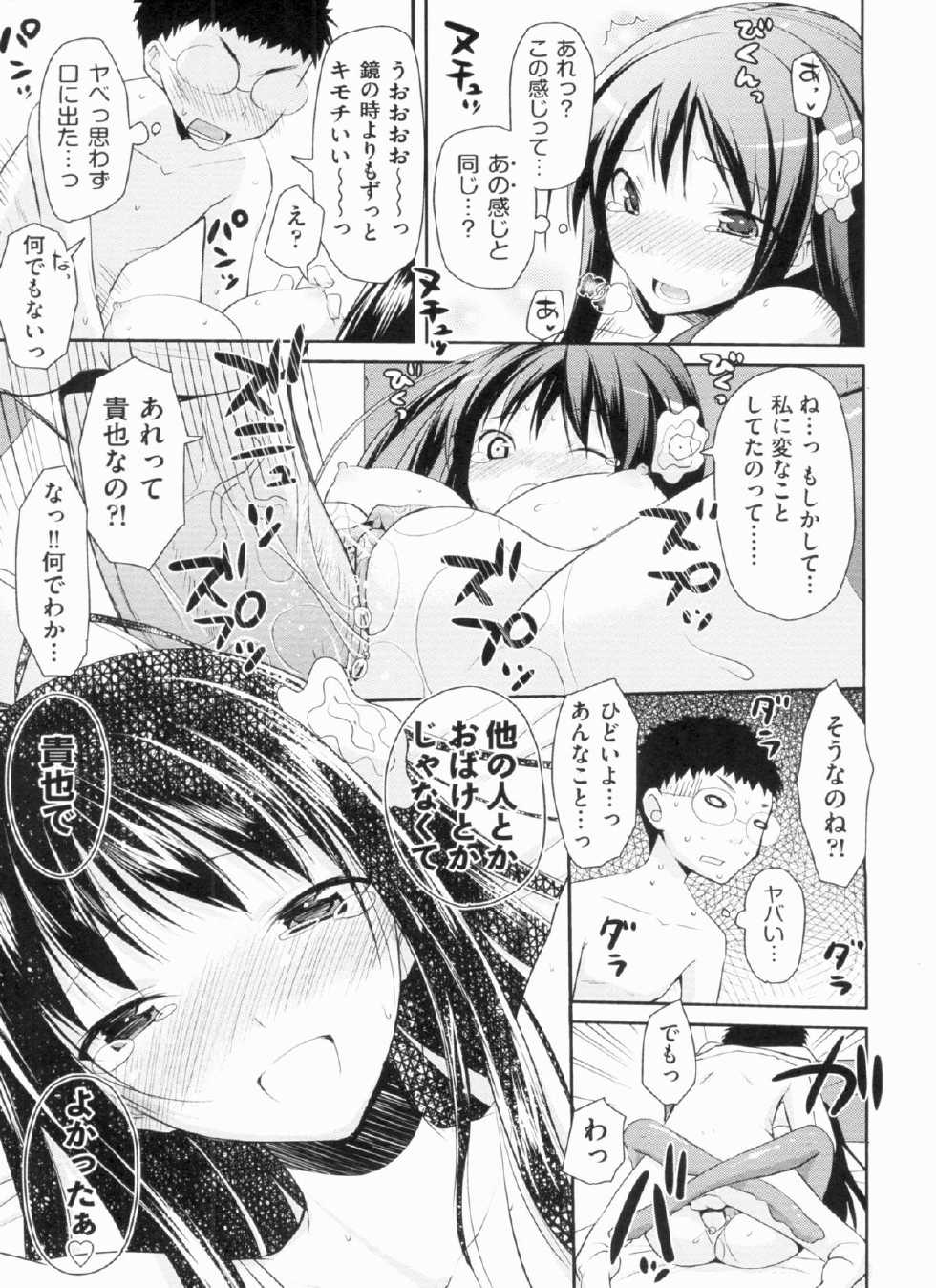 [Taropun] Yokujou Bazooka - Page 39