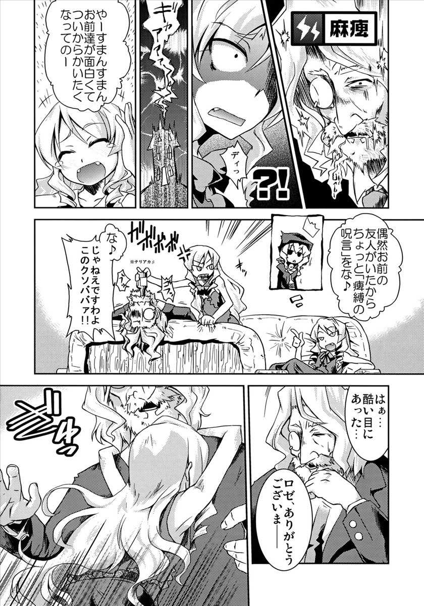 (C74) [Igou (Yamazaki Kana)] Mahou Shoujo Doctor Mugs! 2wei (Etrian Odyssey) - Page 11