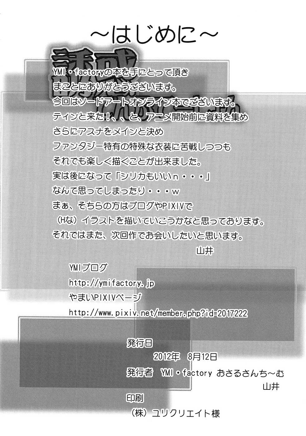 (C82) [YMI・factory Osaru san Team (Yamai)] Yuuwaku Temptation (Sword Art Online) - Page 3