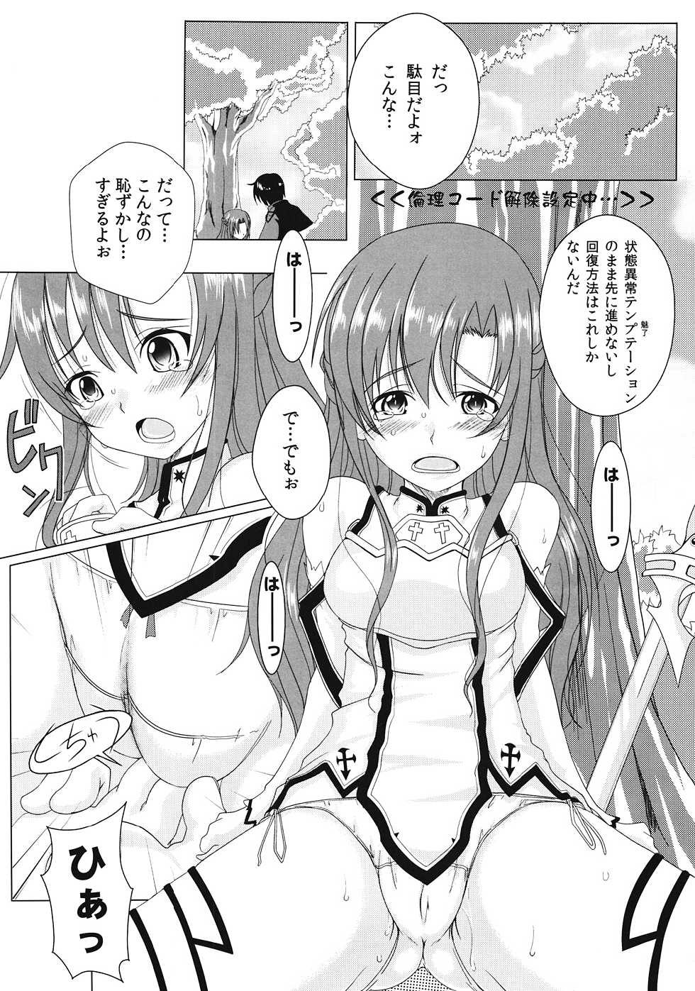 (C82) [YMI・factory Osaru san Team (Yamai)] Yuuwaku Temptation (Sword Art Online) - Page 4