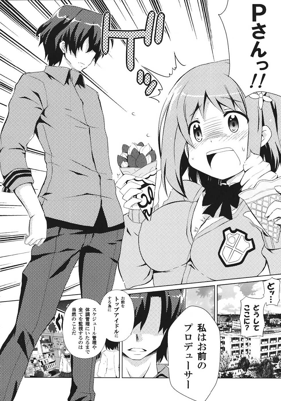 (C82) [odin (Kurokawa Izumi)] Muchi Puni (THE IDOLM@STER CINDERELLA GIRLS) - Page 5