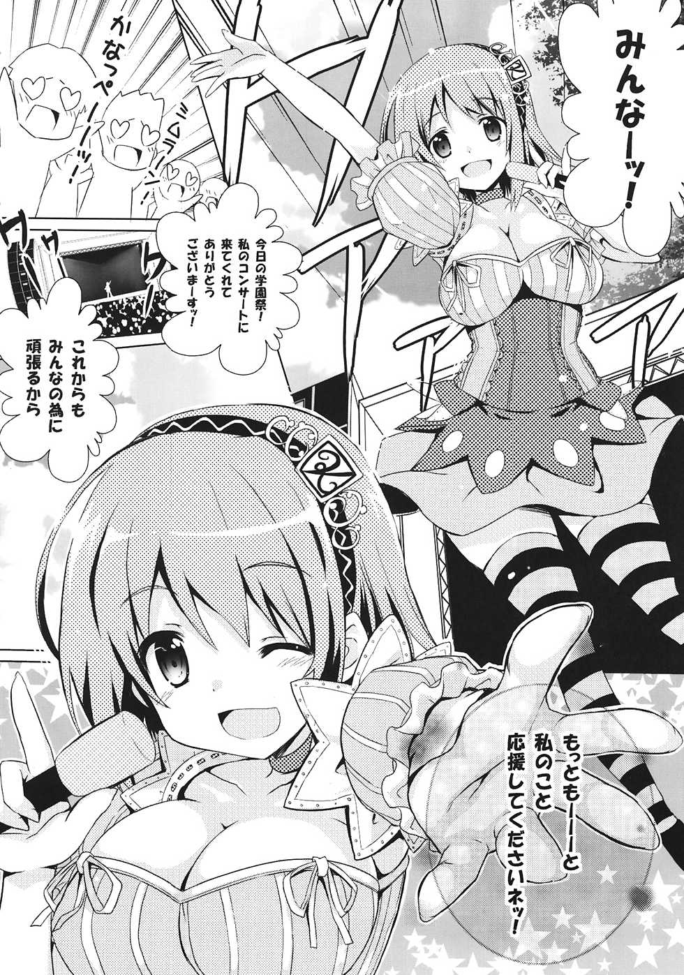 (C82) [odin (Kurokawa Izumi)] Muchi Puni (THE IDOLM@STER CINDERELLA GIRLS) - Page 23