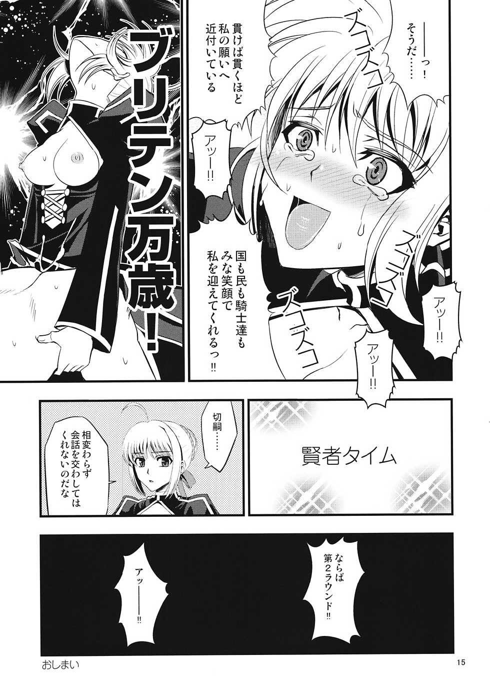 (C82) [SKUG (BUSHI)] Saber ni Chinko ga Haeru Hon (Fate/zero) - Page 13