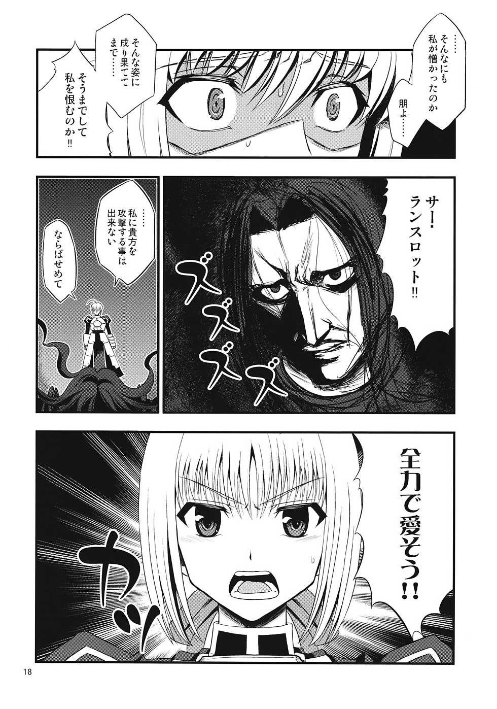 (C82) [SKUG (BUSHI)] Saber ni Chinko ga Haeru Hon (Fate/zero) - Page 16
