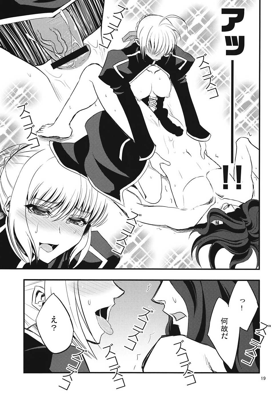(C82) [SKUG (BUSHI)] Saber ni Chinko ga Haeru Hon (Fate/zero) - Page 17