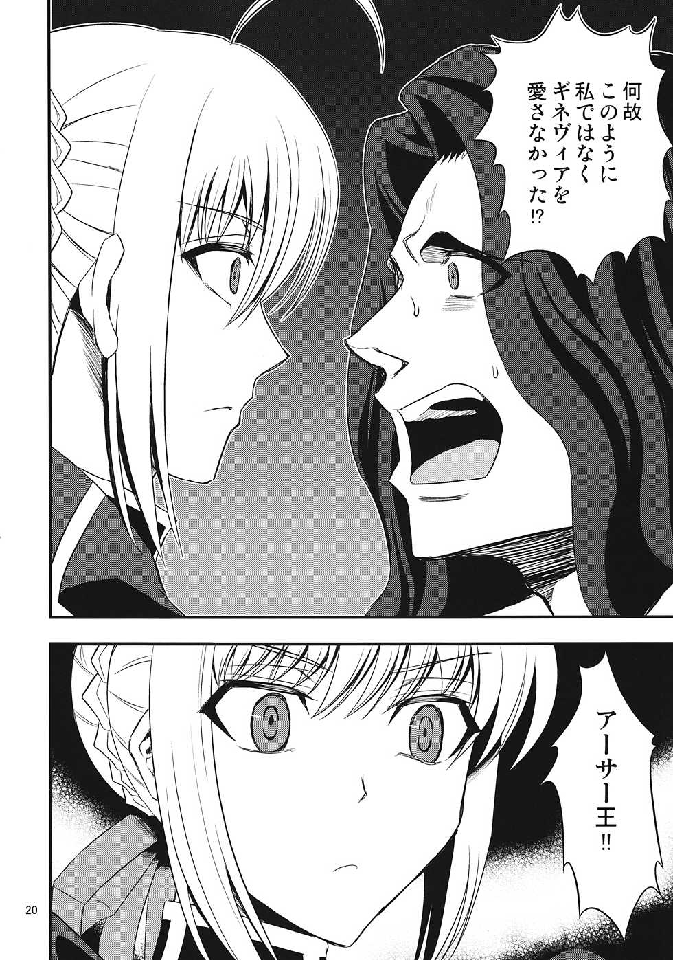(C82) [SKUG (BUSHI)] Saber ni Chinko ga Haeru Hon (Fate/zero) - Page 18