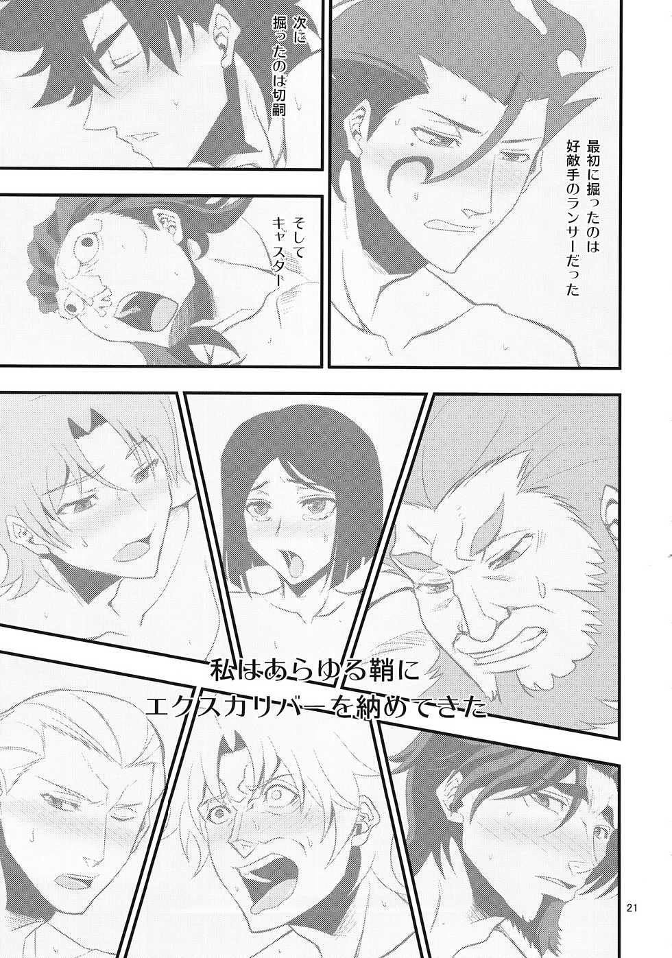 (C82) [SKUG (BUSHI)] Saber ni Chinko ga Haeru Hon (Fate/zero) - Page 19