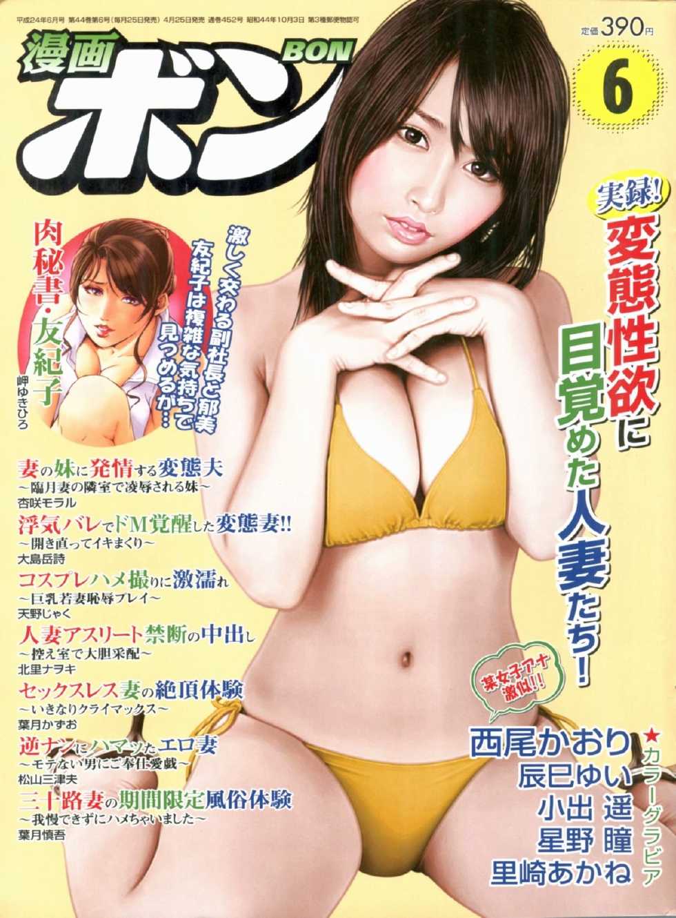 Manga Bon 2012-06 - Page 1