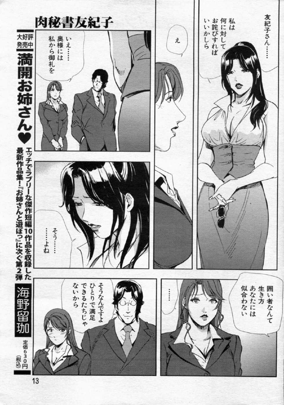 Manga Bon 2012-06 - Page 13