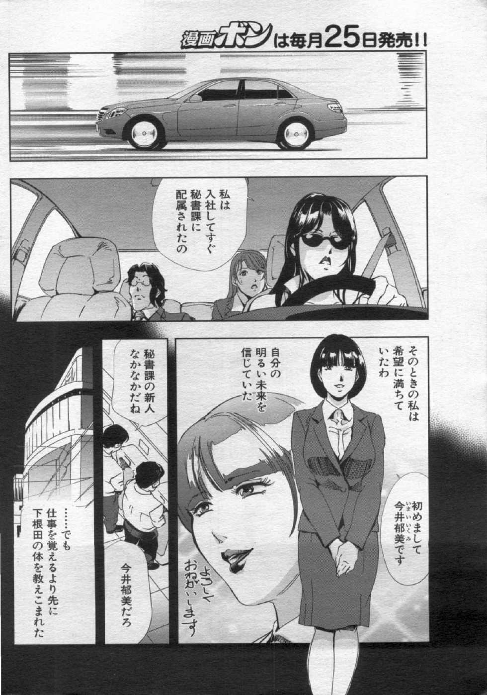 Manga Bon 2012-06 - Page 14