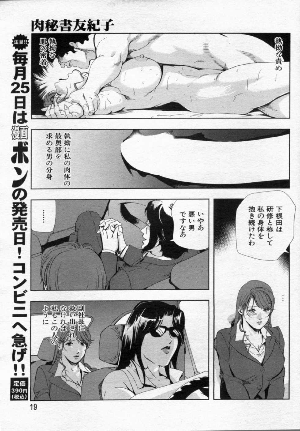 Manga Bon 2012-06 - Page 19