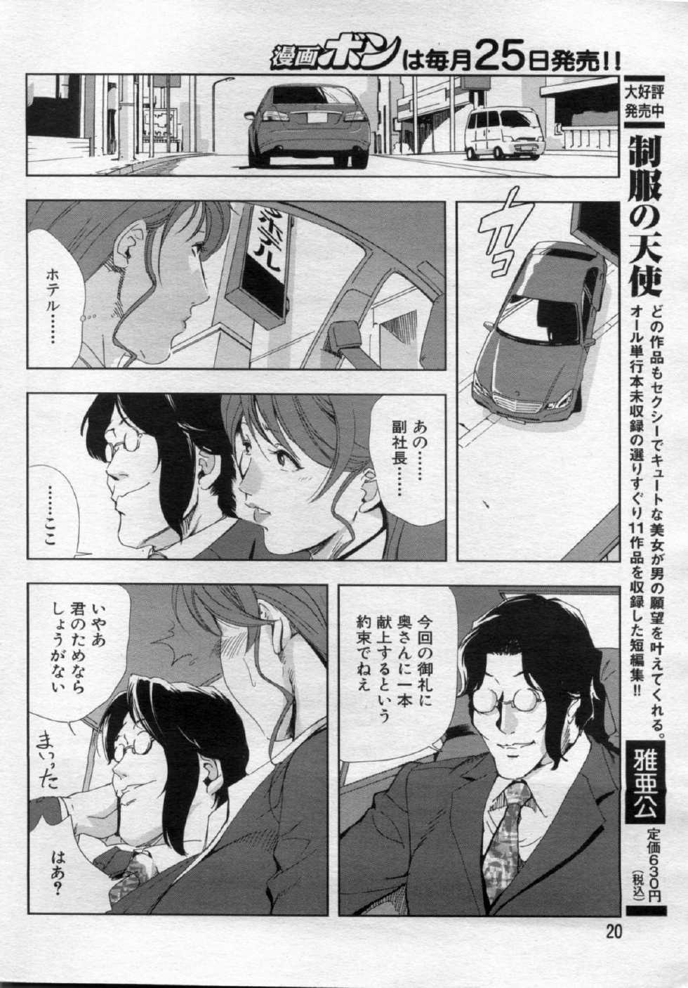 Manga Bon 2012-06 - Page 20