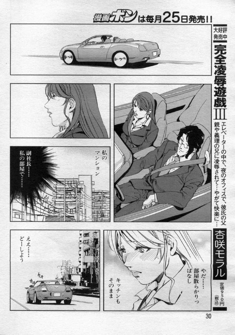 Manga Bon 2012-06 - Page 30
