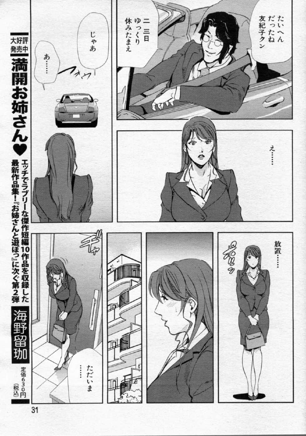 Manga Bon 2012-06 - Page 31