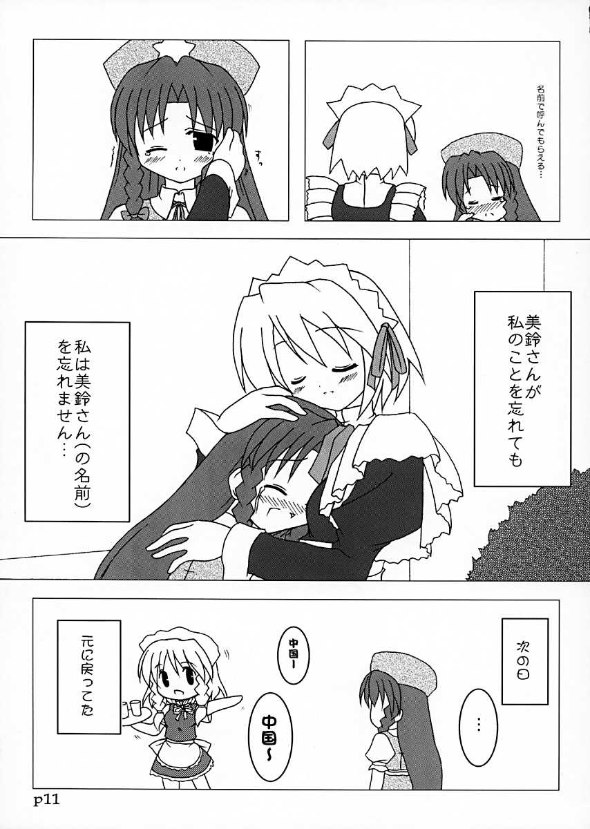 (SC27) [DPS no Gurazerotachi (Inui, Monji)] Touhou Suigetsu Kitan (Suigetsu, Touhou Project) - Page 12