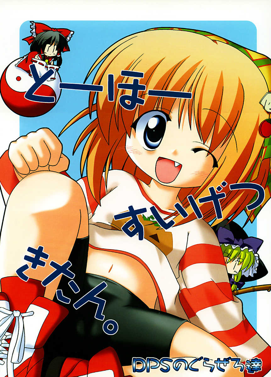 (SC27) [DPS no Gurazerotachi (Inui, Monji)] Touhou Suigetsu Kitan (Suigetsu, Touhou Project) - Page 26