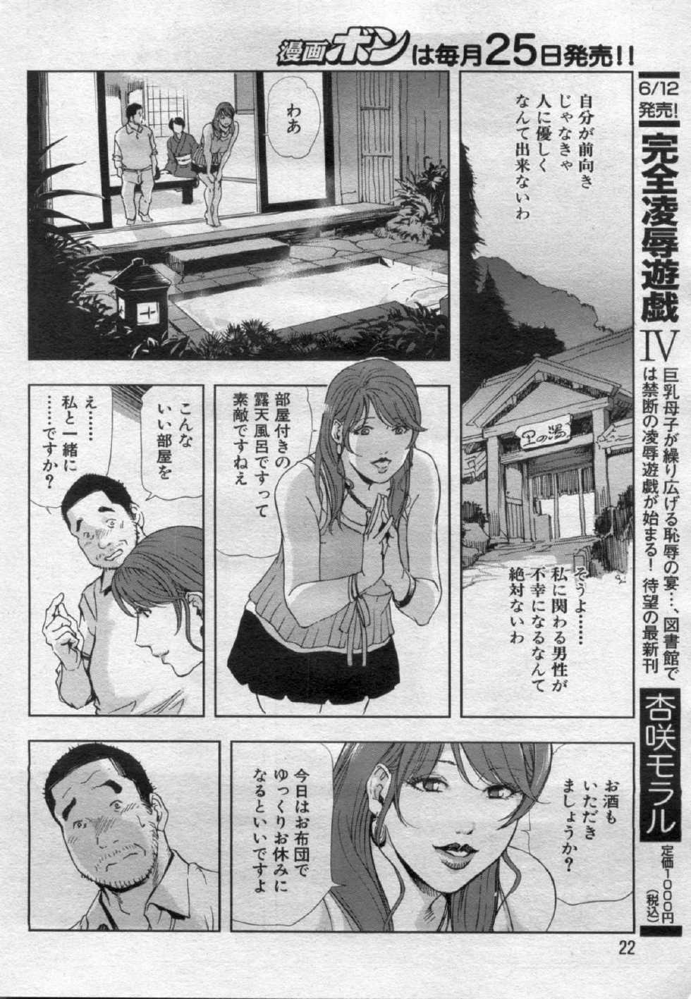 Page 22 Manga Bon 12 07 Akuma Moe