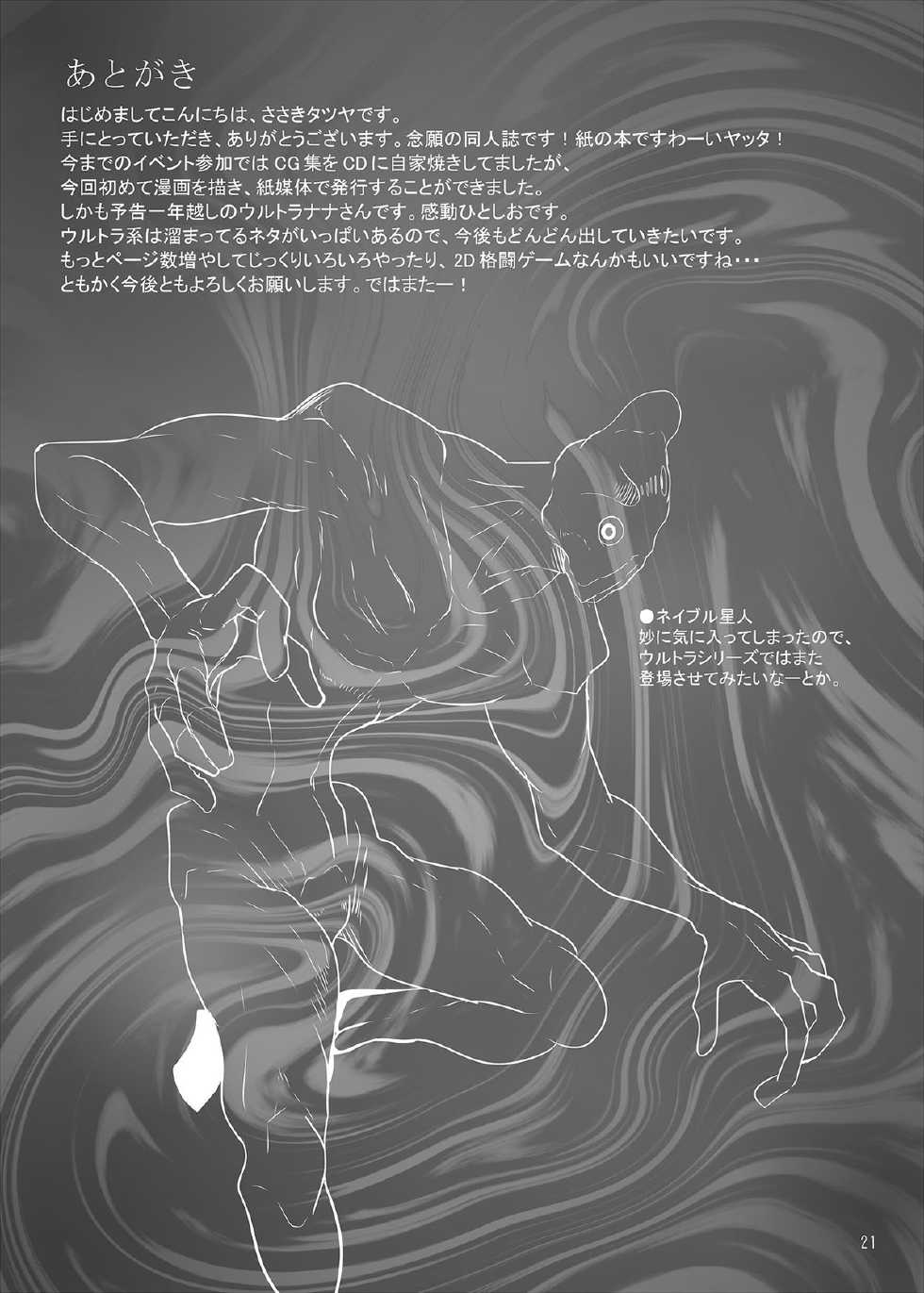 (C82) [Sasaki Maru (Sasaki Tatsuya)] Ultra Nana-san (Ultraman) [Digital] [Spanish] =P666HF= - Page 20