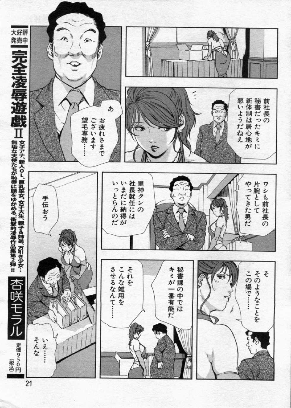 Manga Bon 2012-08 - Page 21