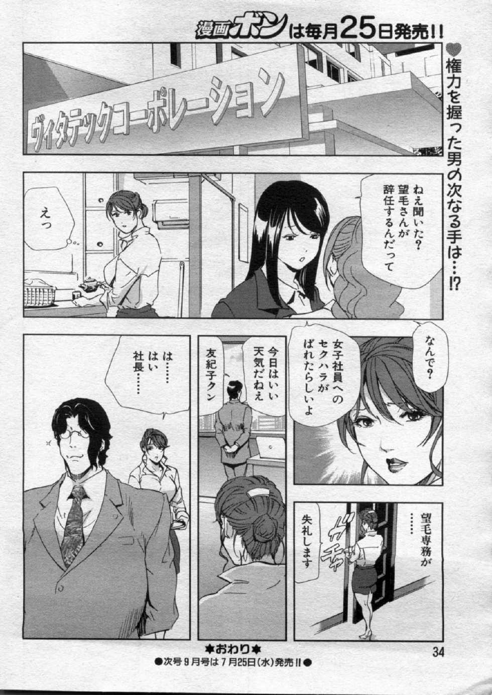 Manga Bon 2012-08 - Page 34