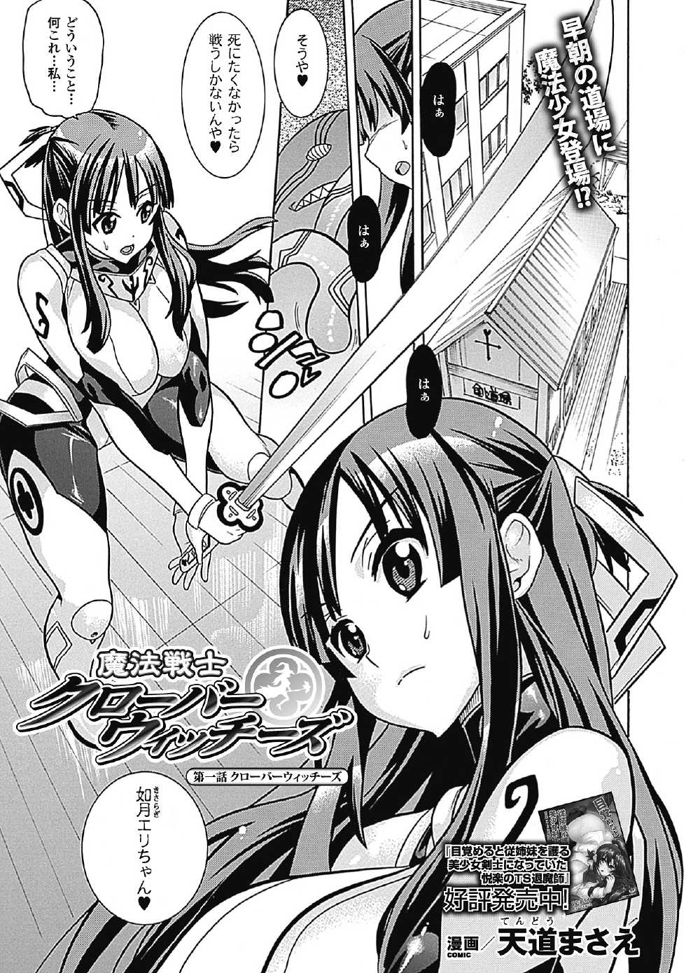 Page 27 Anthology Megami Crisis 8 Digital Akuma Moe