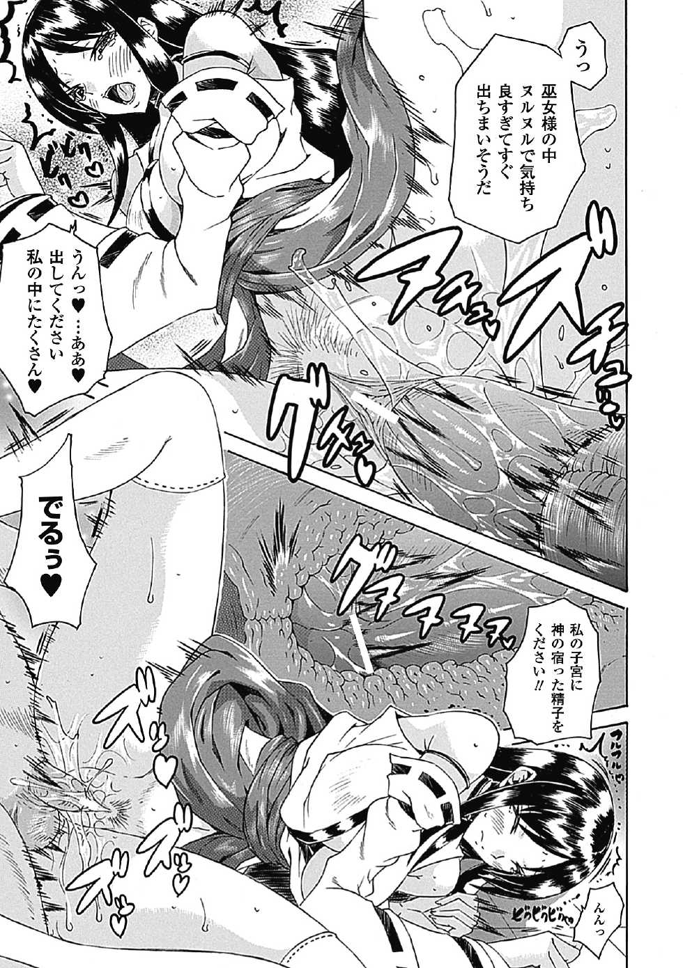 [Anthology] Nakadashi Haramase Vol. 8 [Digital] - Page 15