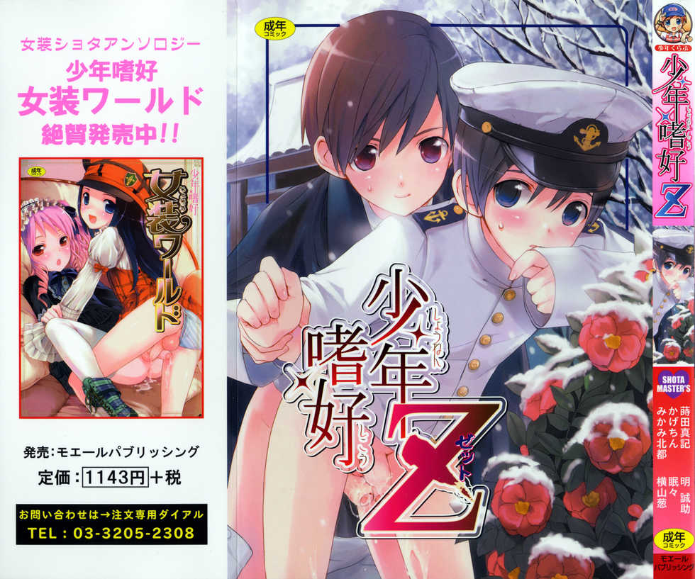 [Anthology] Shounen Shikou 20 - Shounen Shikou Z - Page 1