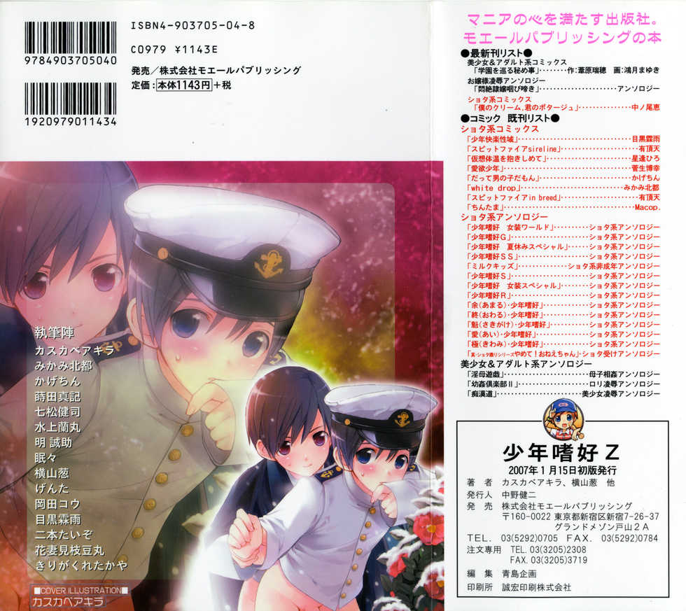 [Anthology] Shounen Shikou 20 - Shounen Shikou Z - Page 2