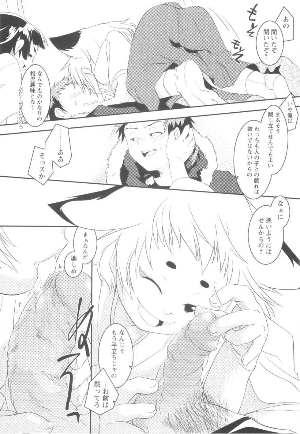 [Anthology] Shounen Shikou 20 - Shounen Shikou Z - Page 9