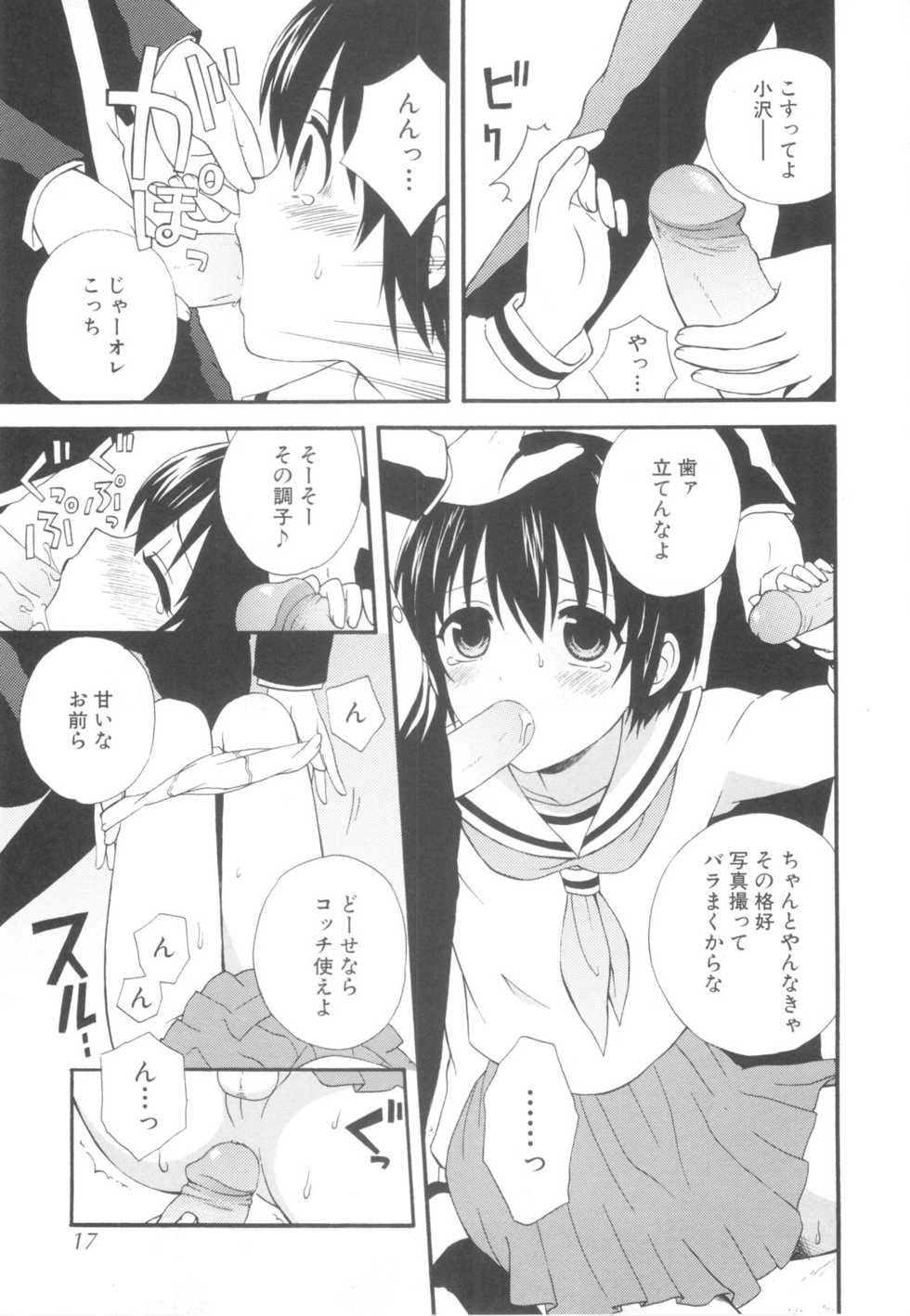 [Anthology] Shounen Shikou 20 - Shounen Shikou Z - Page 19
