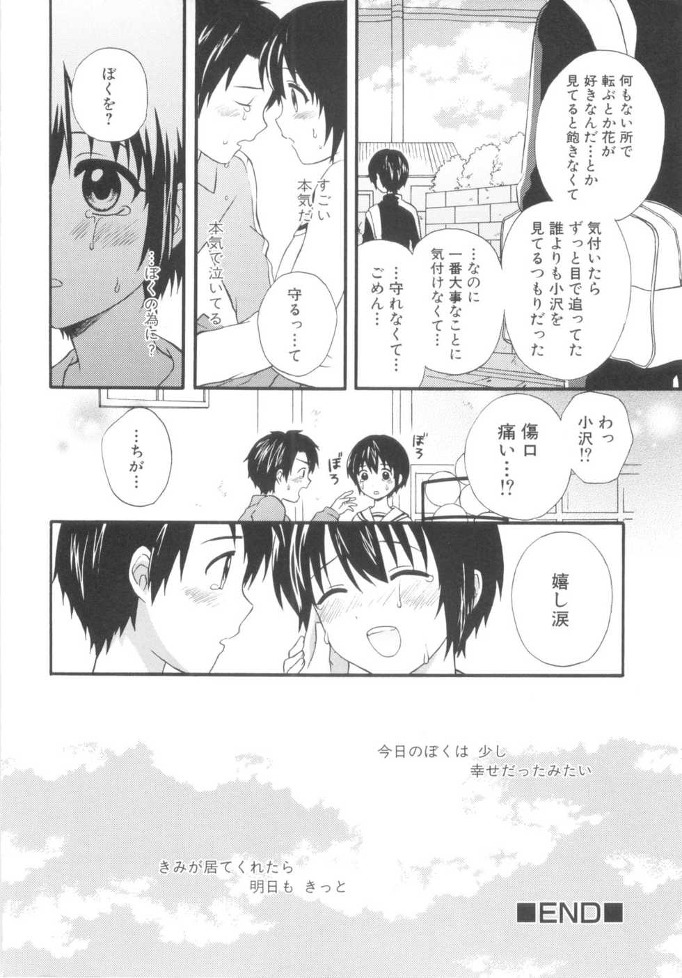 [Anthology] Shounen Shikou 20 - Shounen Shikou Z - Page 30