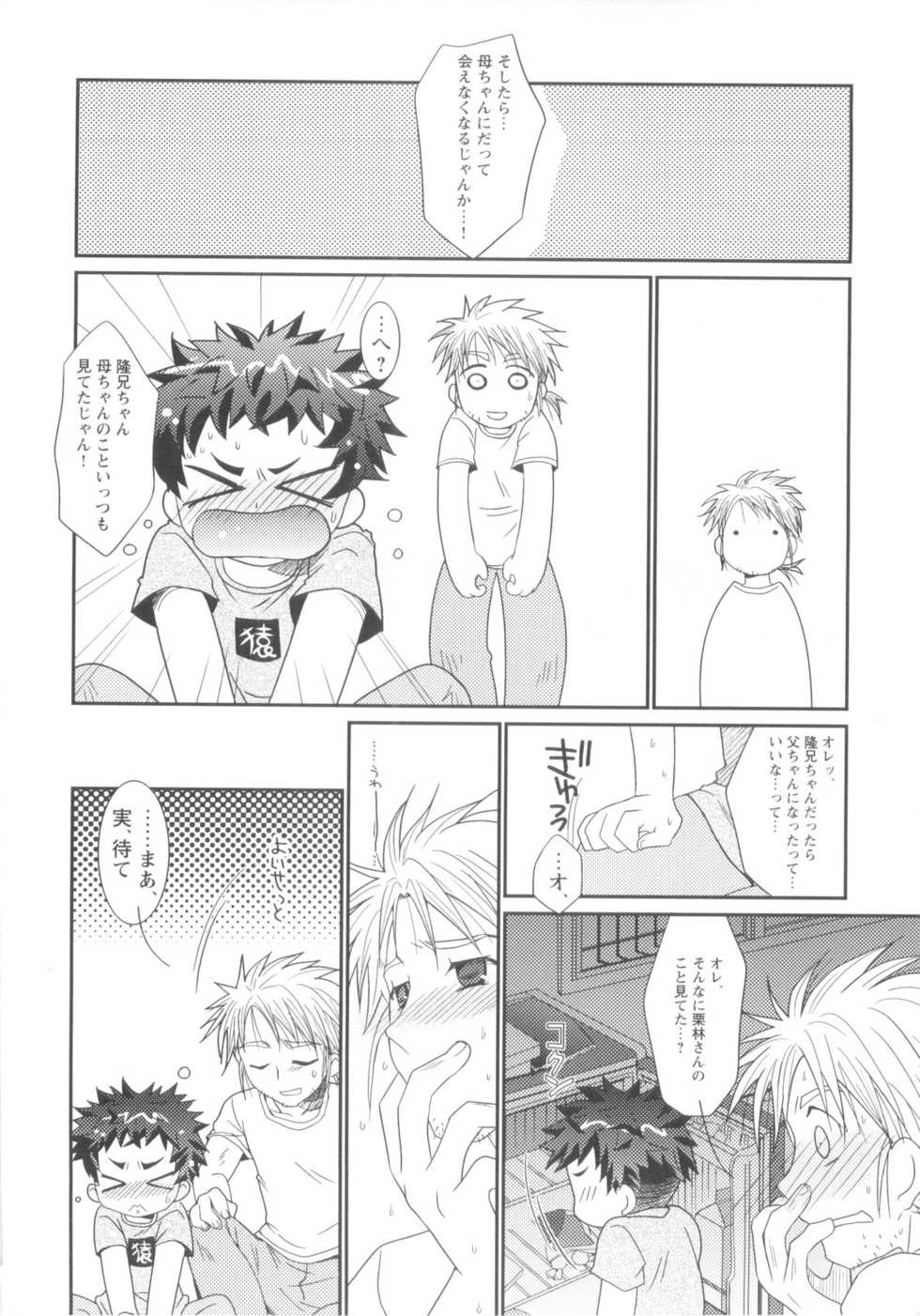 [Anthology] Shounen Shikou 20 - Shounen Shikou Z - Page 34