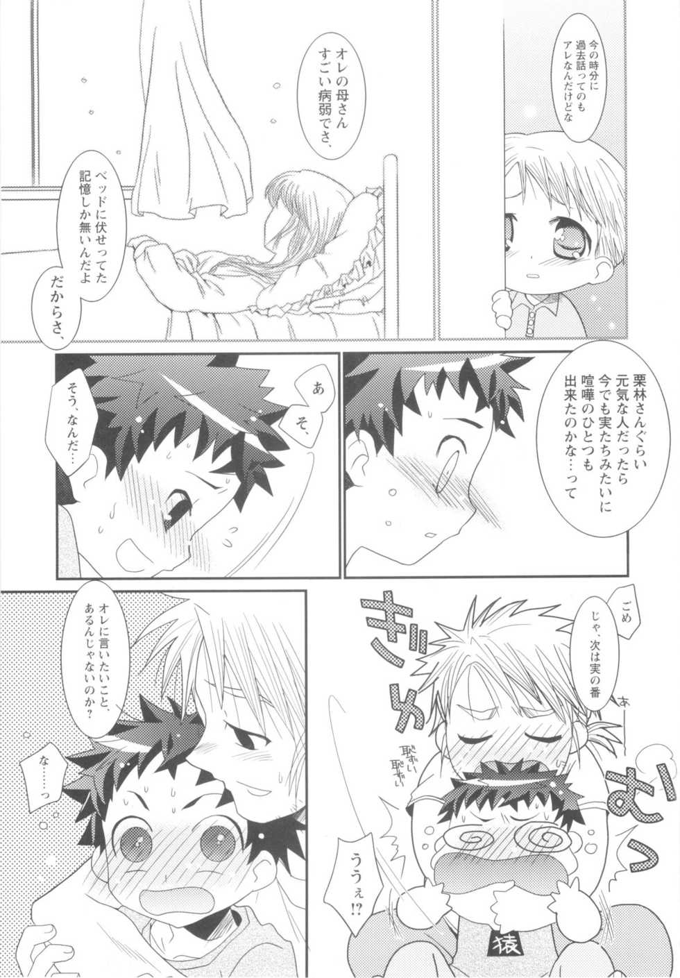 [Anthology] Shounen Shikou 20 - Shounen Shikou Z - Page 35