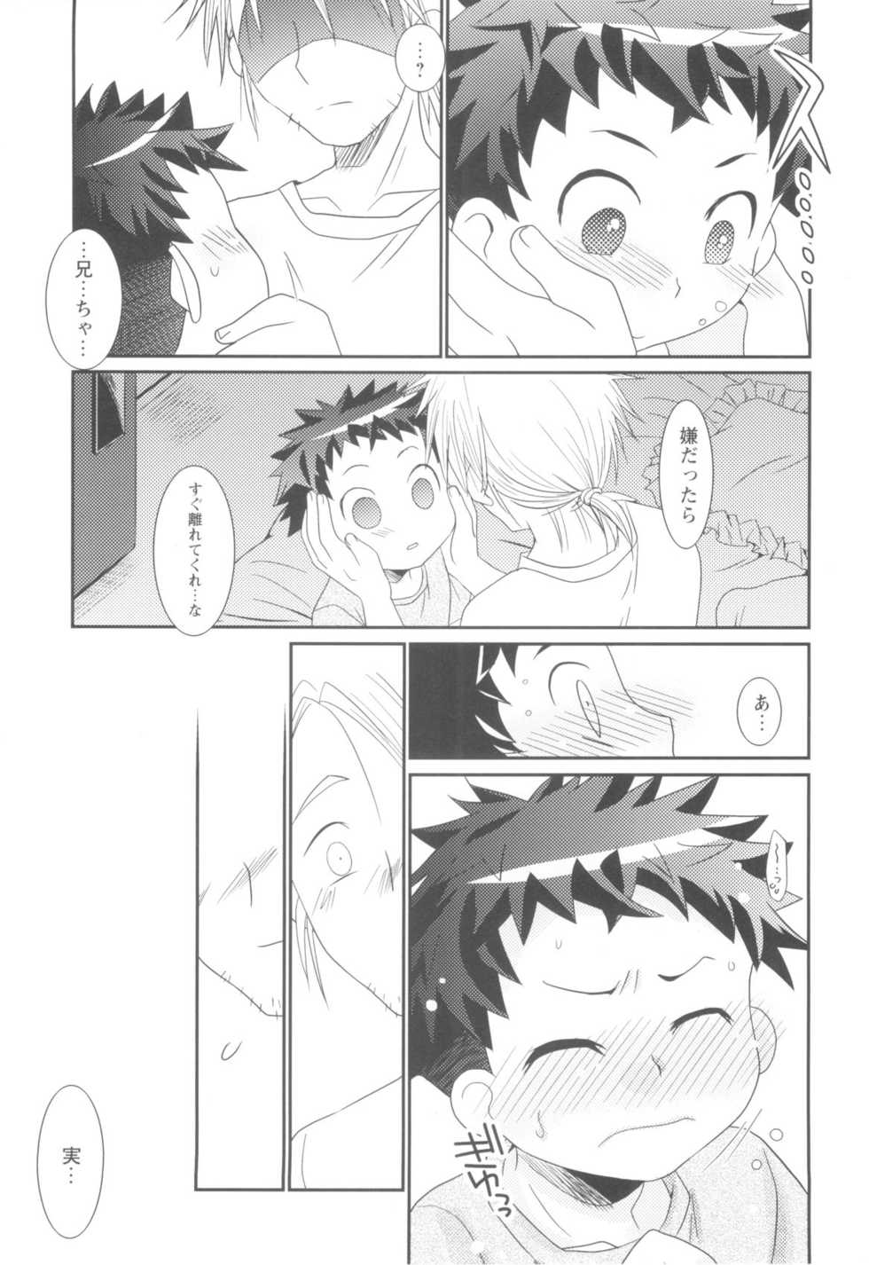 [Anthology] Shounen Shikou 20 - Shounen Shikou Z - Page 37