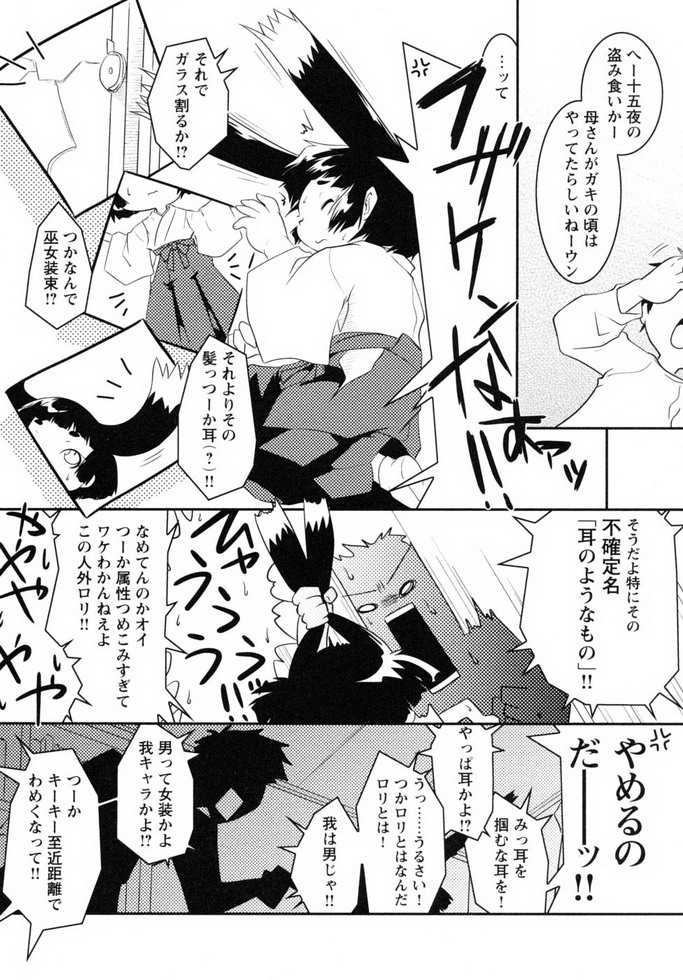[Anthology] Shounen Shikou 19 - Josou World - Page 7