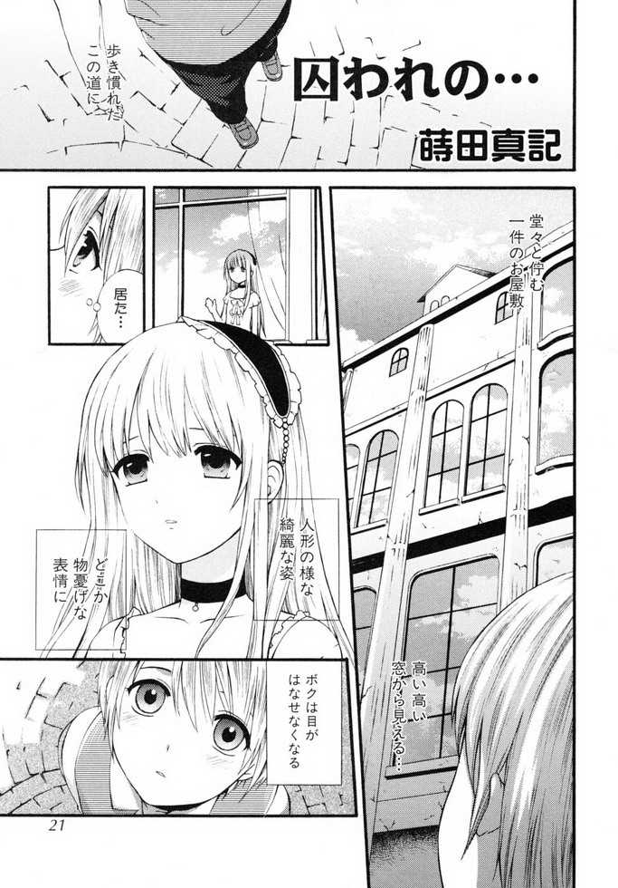 [Anthology] Shounen Shikou 19 - Josou World - Page 20