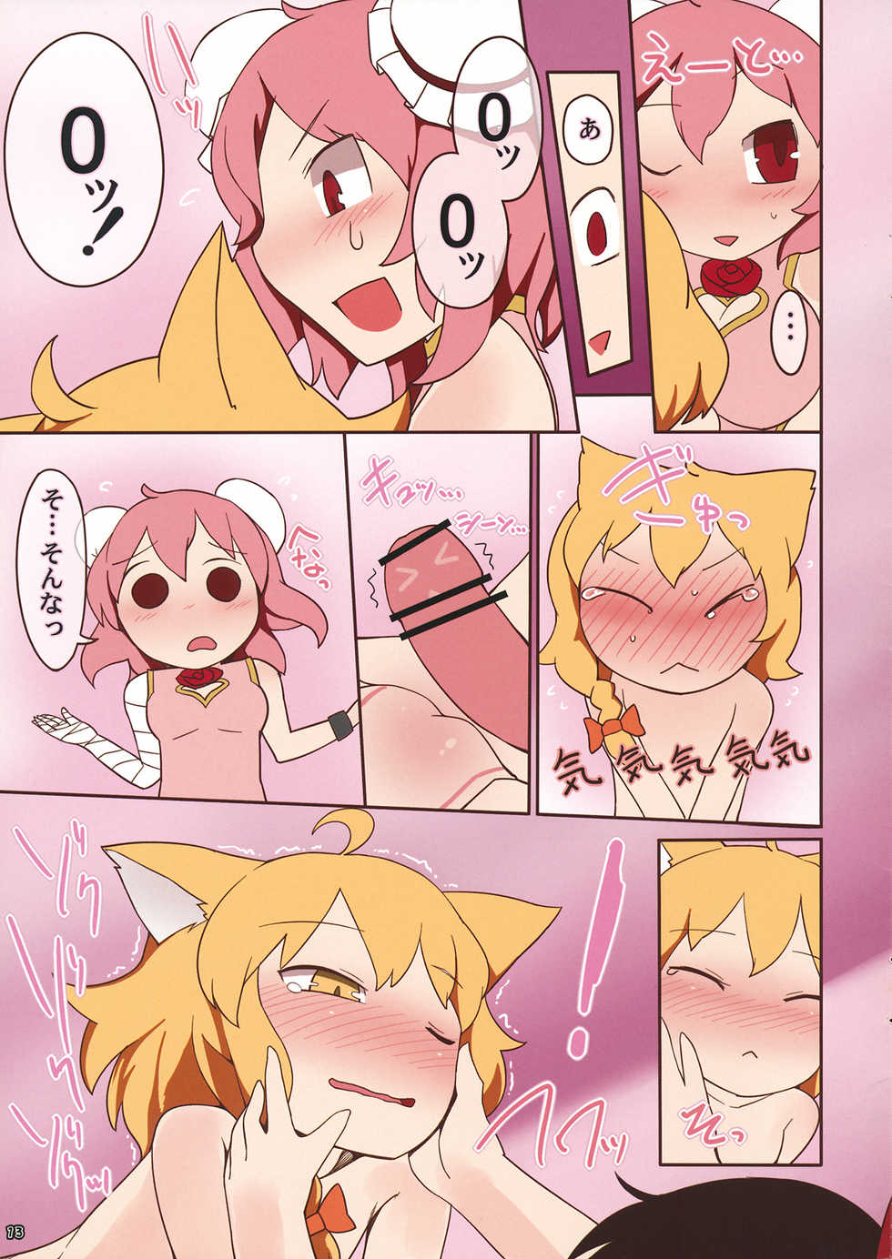 (Reitaisai 9) [Yashiya (Yassy)] Koukyuu Soap Ibara Kasen (Touhou Project) - Page 13