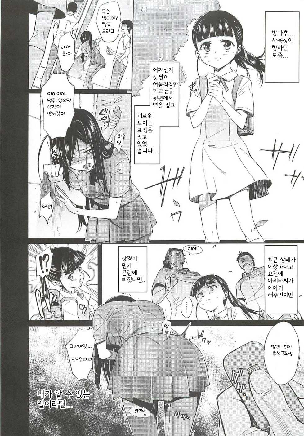 (C82) [Shibou Suitei Jikoku (Tehen)] SCHOOL CASTE -Kuroyukihime Kanzen Hakai- (Accel World) [Korean] [Team Arcana] - Page 4