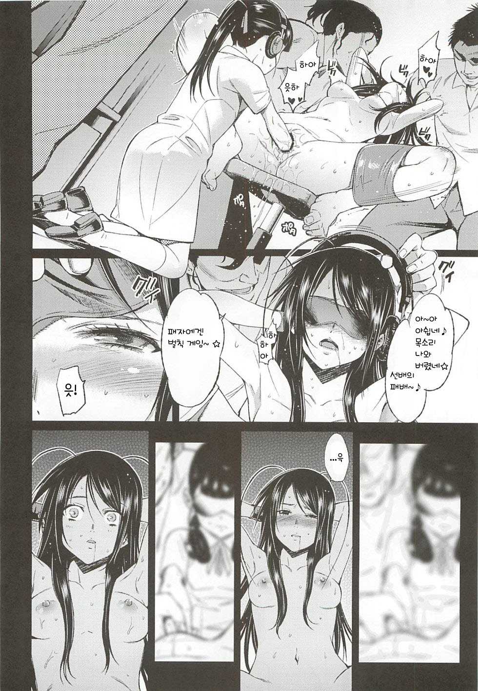 (C82) [Shibou Suitei Jikoku (Tehen)] SCHOOL CASTE -Kuroyukihime Kanzen Hakai- (Accel World) [Korean] [Team Arcana] - Page 14