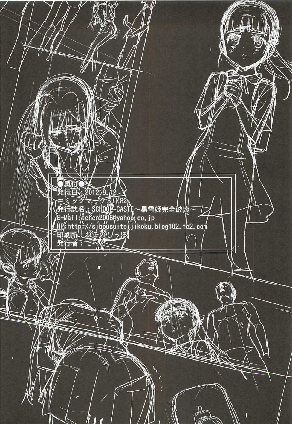 (C82) [Shibou Suitei Jikoku (Tehen)] SCHOOL CASTE -Kuroyukihime Kanzen Hakai- (Accel World) [Korean] [Team Arcana] - Page 22